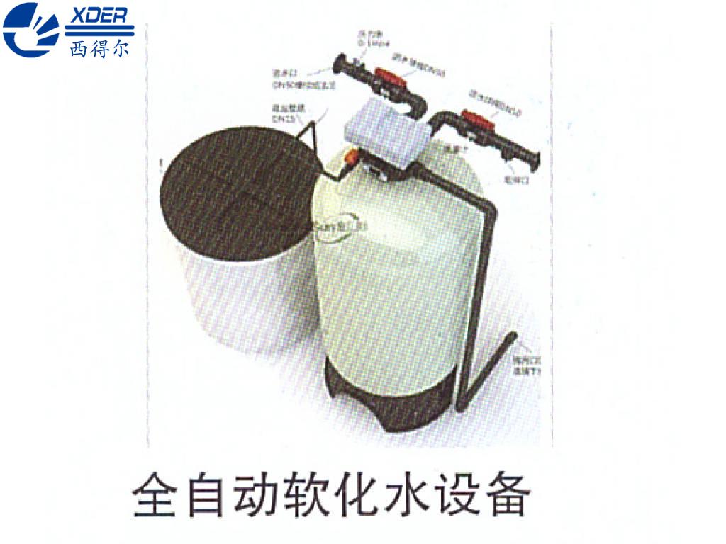 全自動軟化水設(shè)備