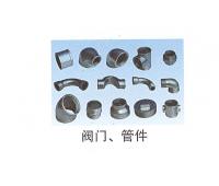 閥門、管件
